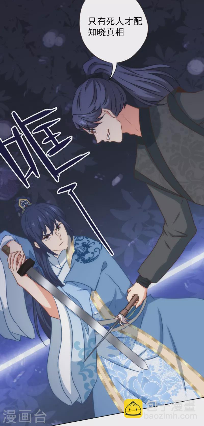 🍺哦，我的宠妃大人 第322话 巧合罢了 第29页