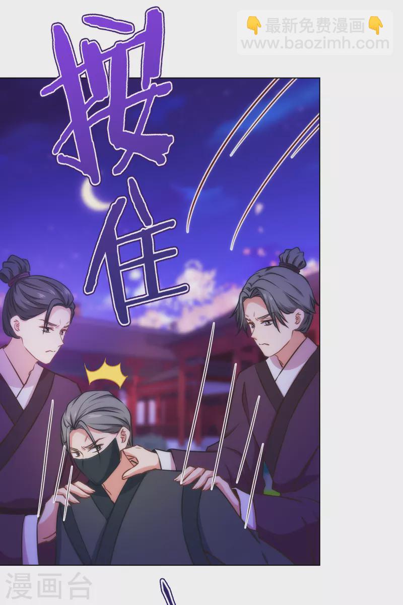 🍺哦，我的宠妃大人 第322话 巧合罢了 第3页