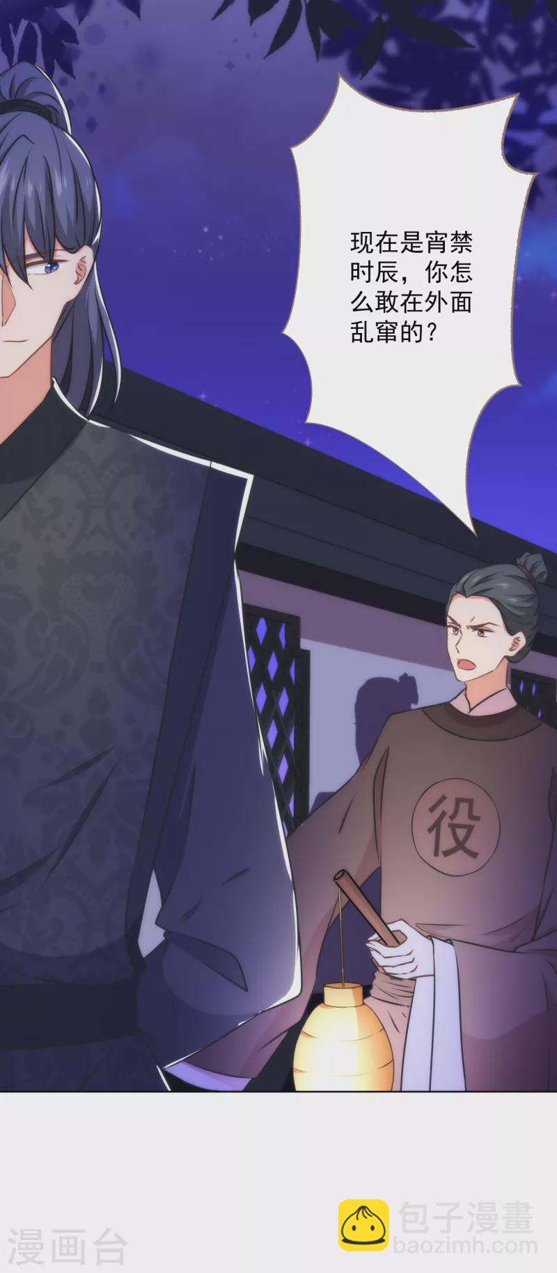 🍺哦，我的宠妃大人 第322话 巧合罢了 第8页