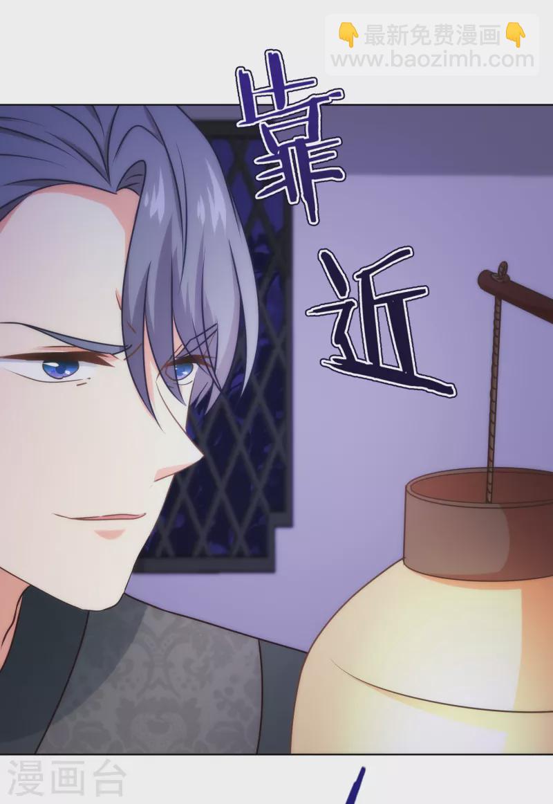 🍺哦，我的宠妃大人 第322话 巧合罢了 第9页