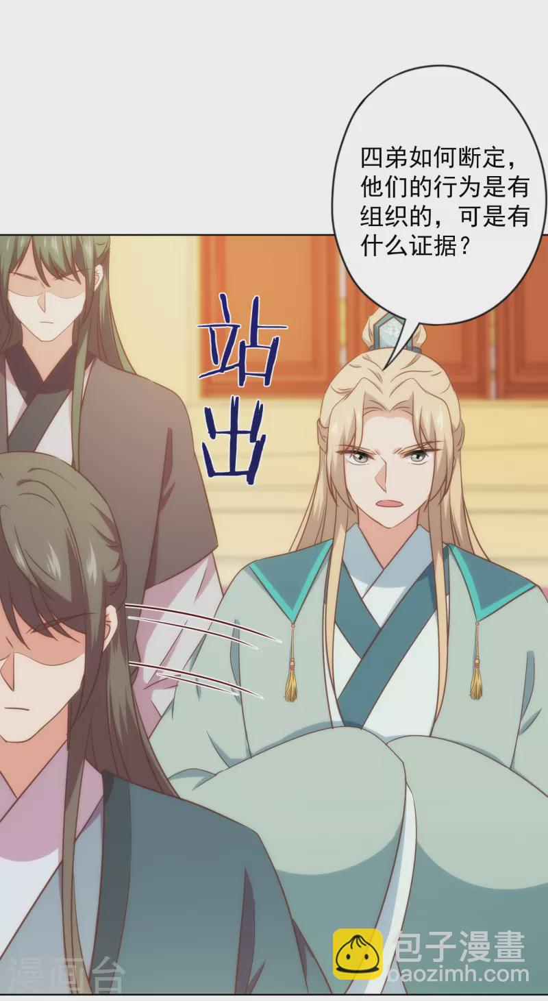 🍺哦，我的宠妃大人 第324话 成大事需下狠心 第11页