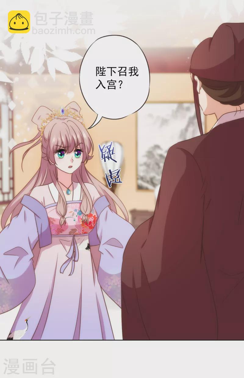 🍺哦，我的宠妃大人 第324话 成大事需下狠心 第15页