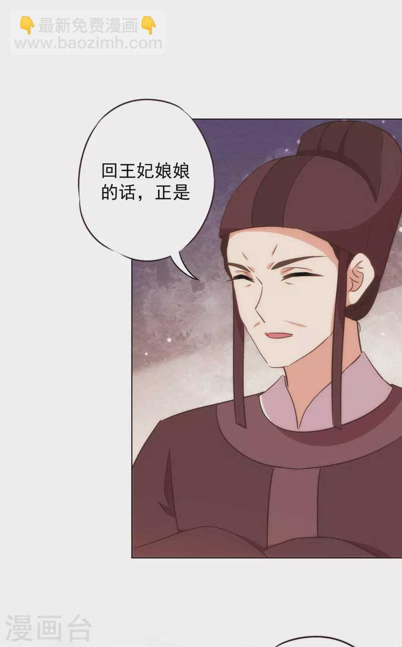 🍺哦，我的宠妃大人 第324话 成大事需下狠心 第16页