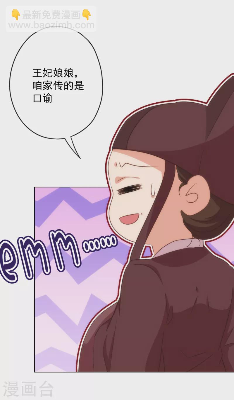 🍺哦，我的宠妃大人 第324话 成大事需下狠心 第18页
