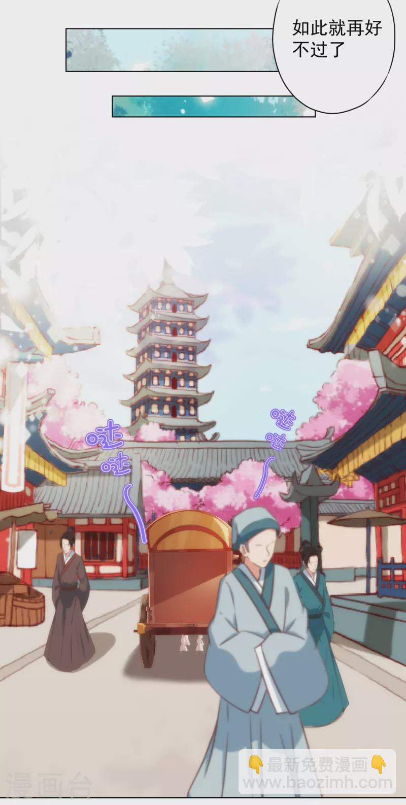 🍺哦，我的宠妃大人 第324话 成大事需下狠心 第21页