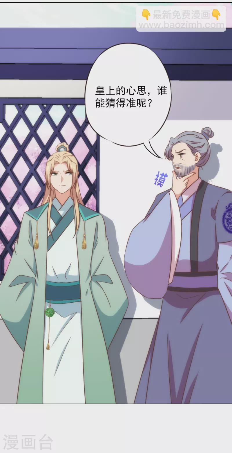 🍺哦，我的宠妃大人 第324话 成大事需下狠心 第23页