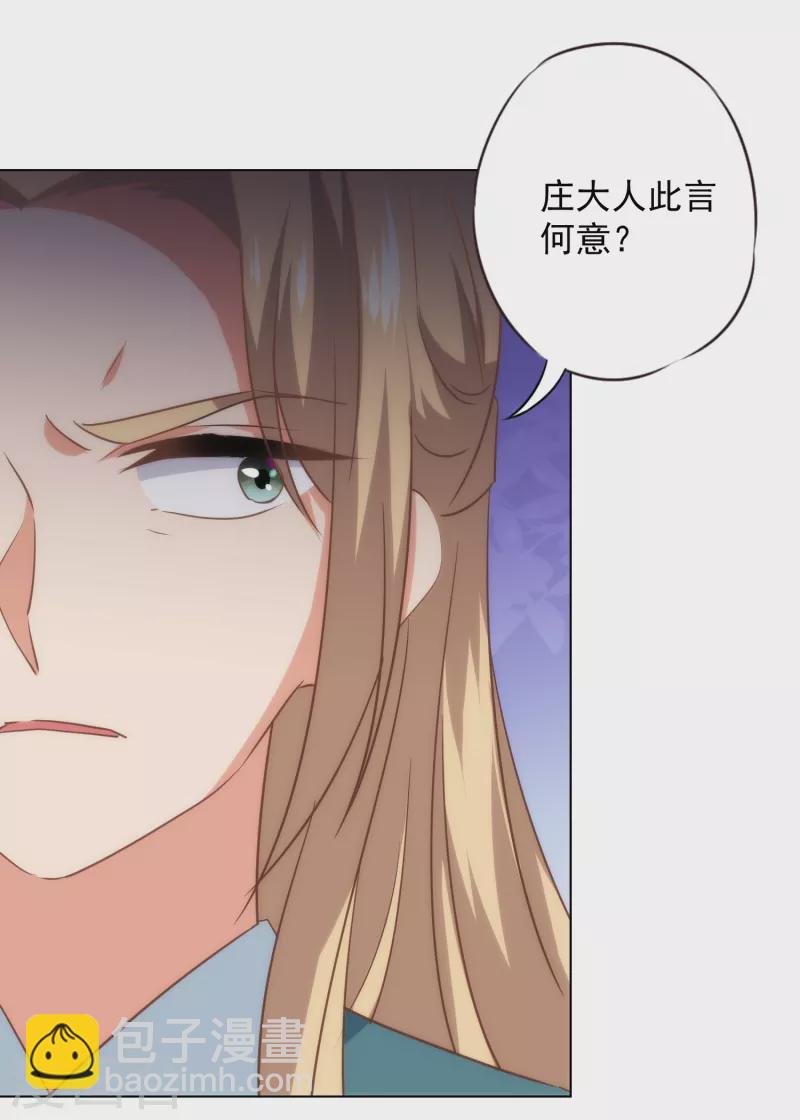 🍺哦，我的宠妃大人 第324话 成大事需下狠心 第25页