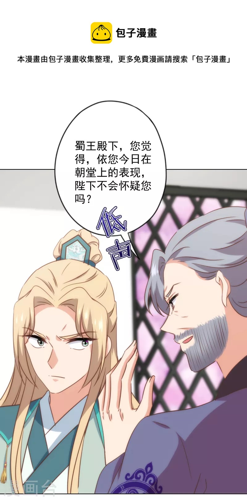 🍺哦，我的宠妃大人 第324话 成大事需下狠心 第26页