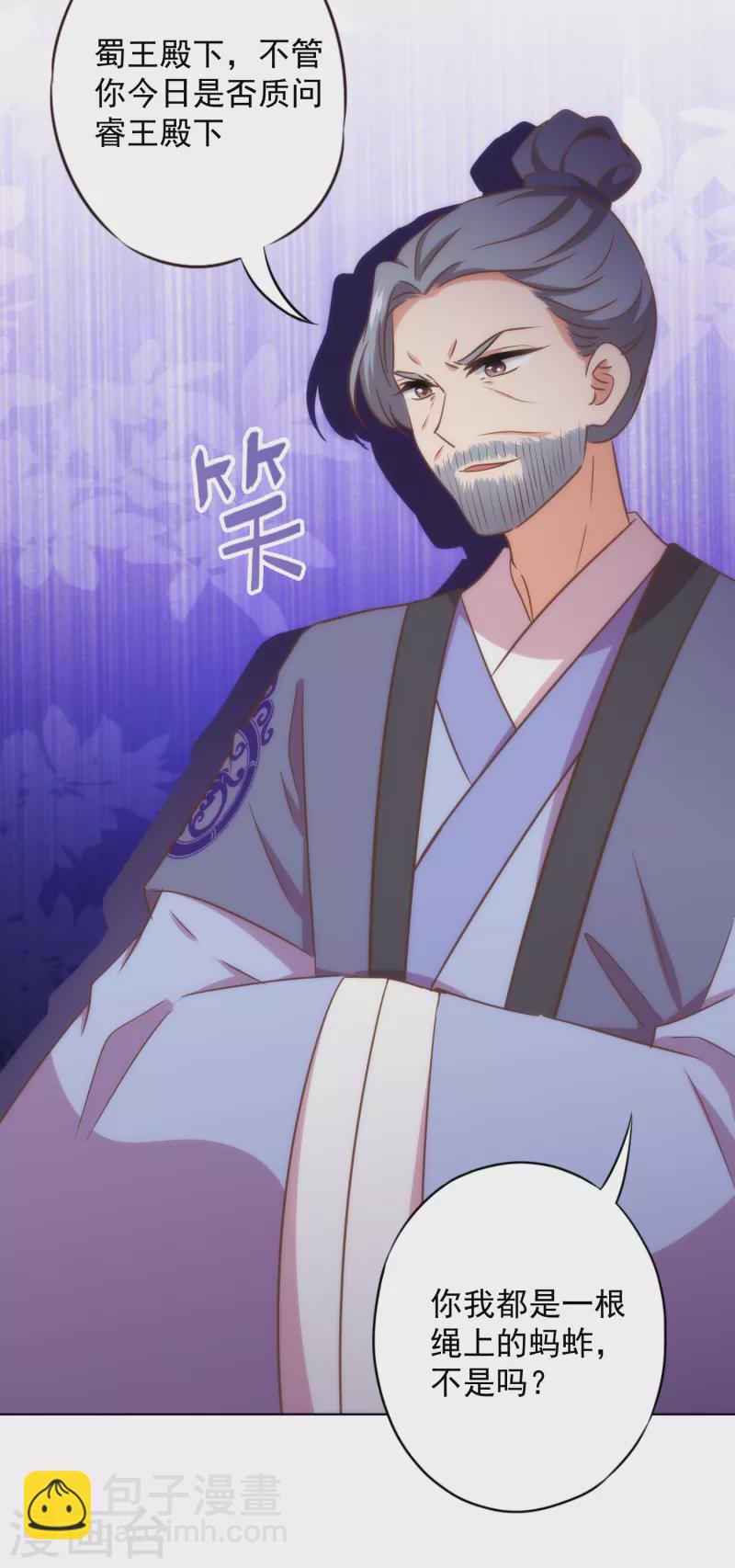 🍺哦，我的宠妃大人 第324话 成大事需下狠心 第28页
