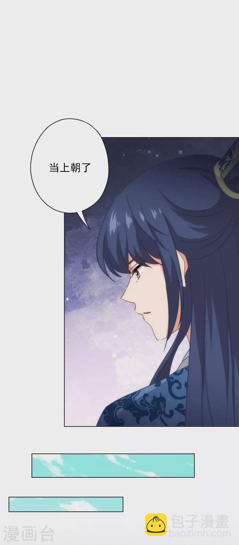 🍺哦，我的宠妃大人 第324话 成大事需下狠心 第4页