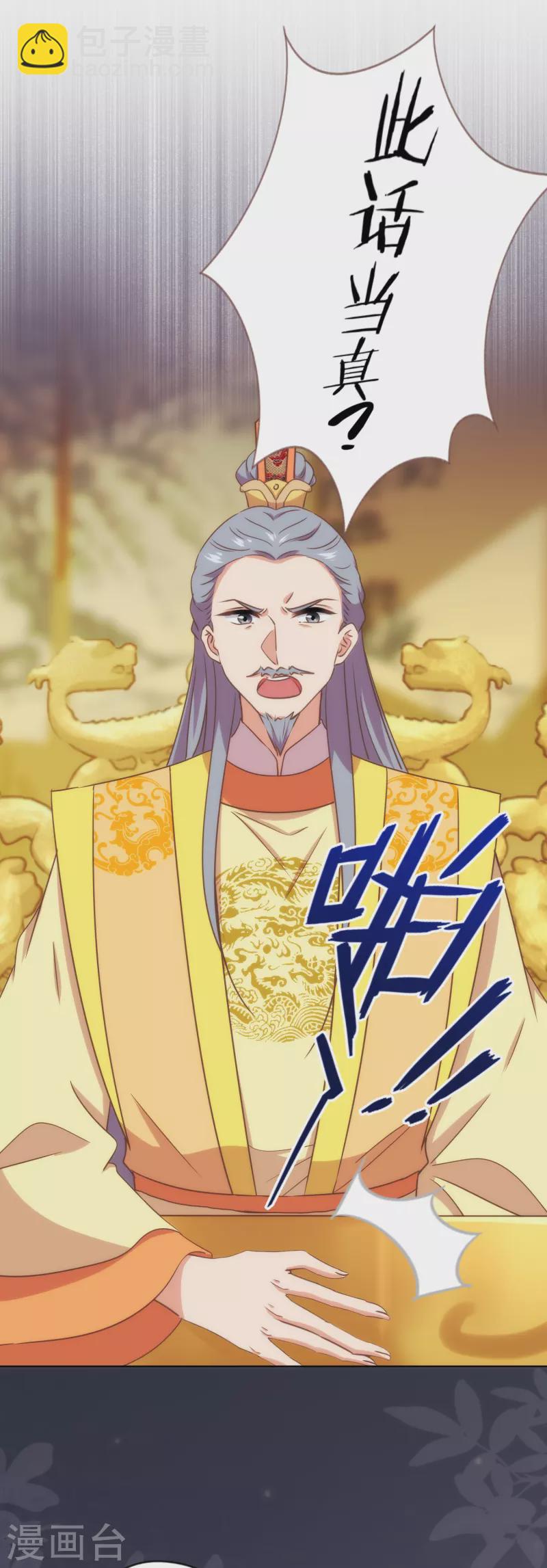 🍺哦，我的宠妃大人 第324话 成大事需下狠心 第5页
