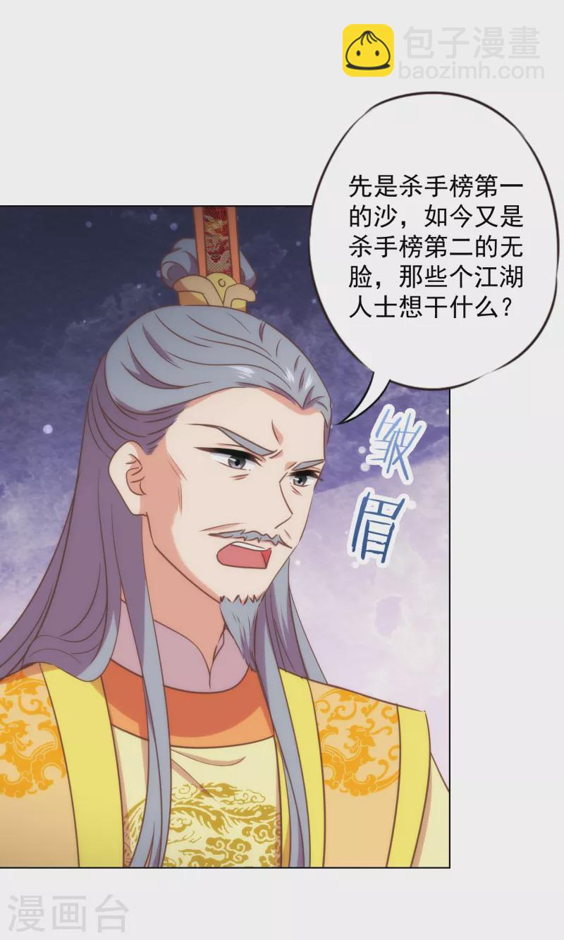 🍺哦，我的宠妃大人 第324话 成大事需下狠心 第7页