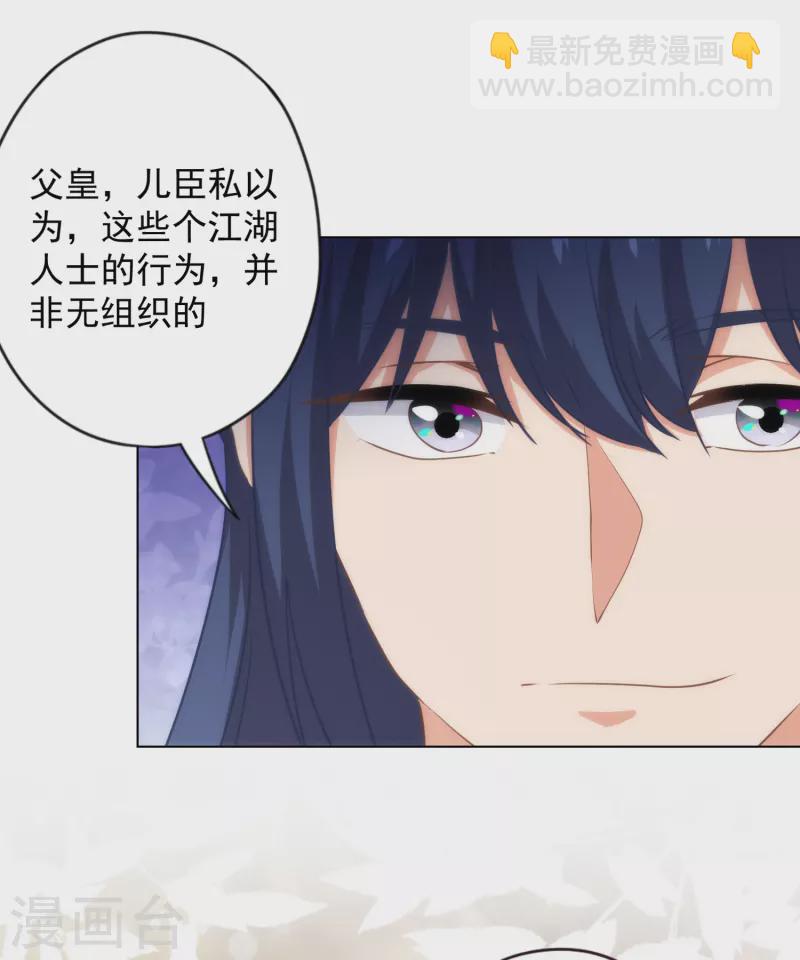 🍺哦，我的宠妃大人 第324话 成大事需下狠心 第8页
