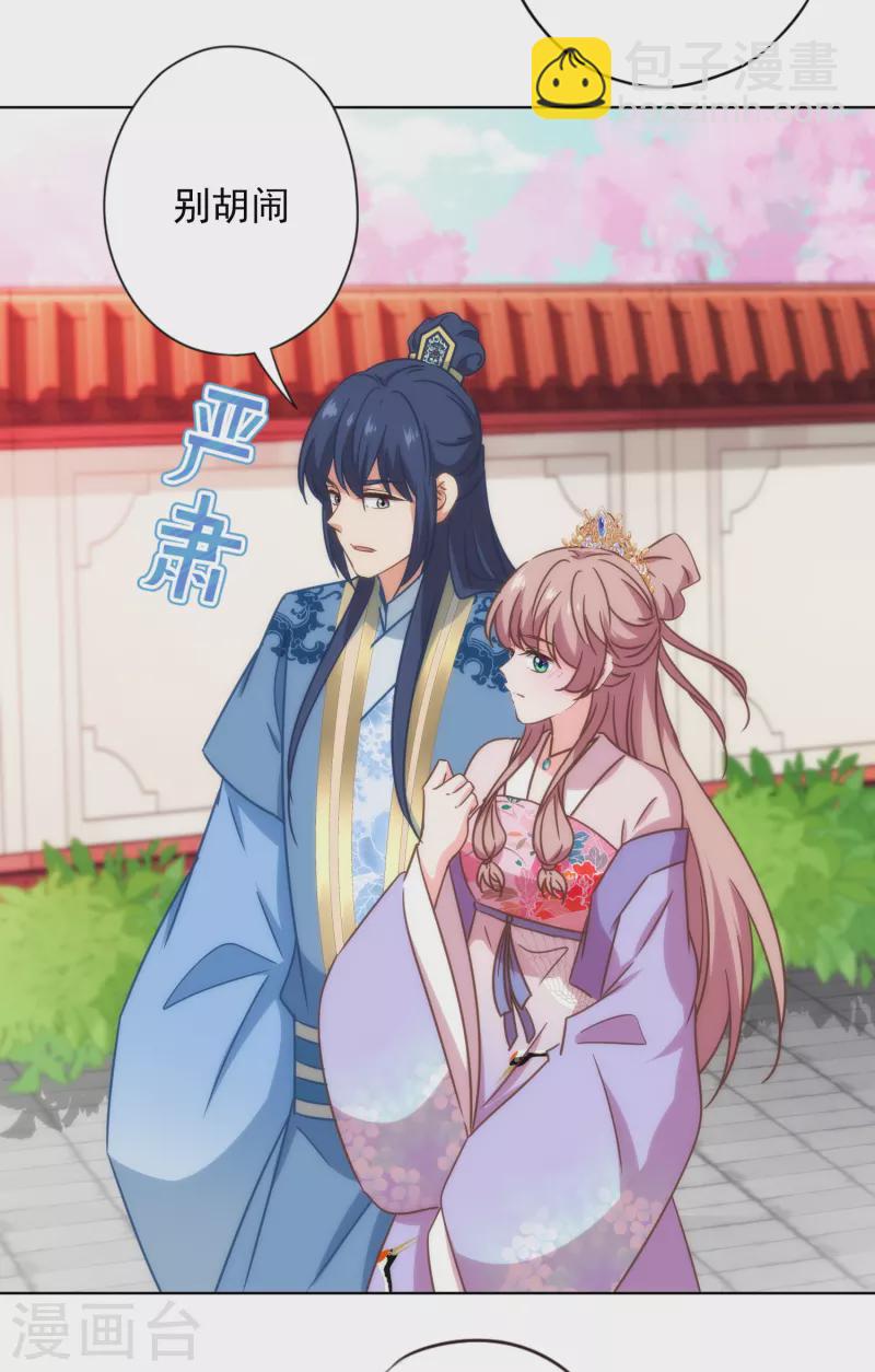 🍺哦，我的宠妃大人 第326话 庶女没规矩 第11页