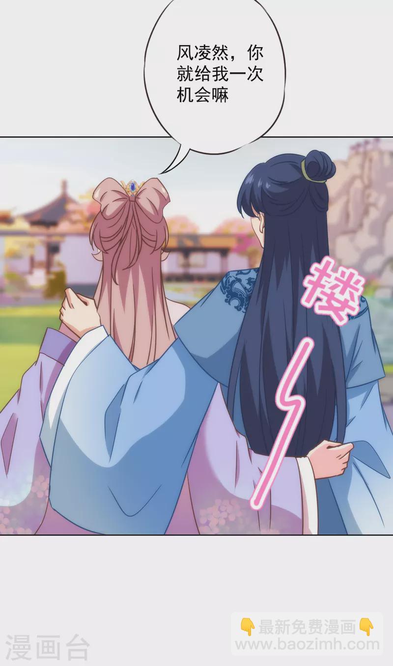 🍺哦，我的宠妃大人 第326话 庶女没规矩 第12页