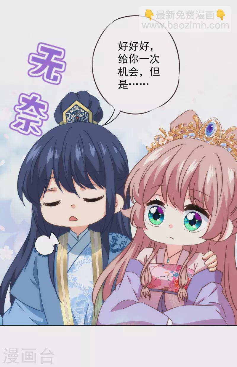 🍺哦，我的宠妃大人 第326话 庶女没规矩 第13页
