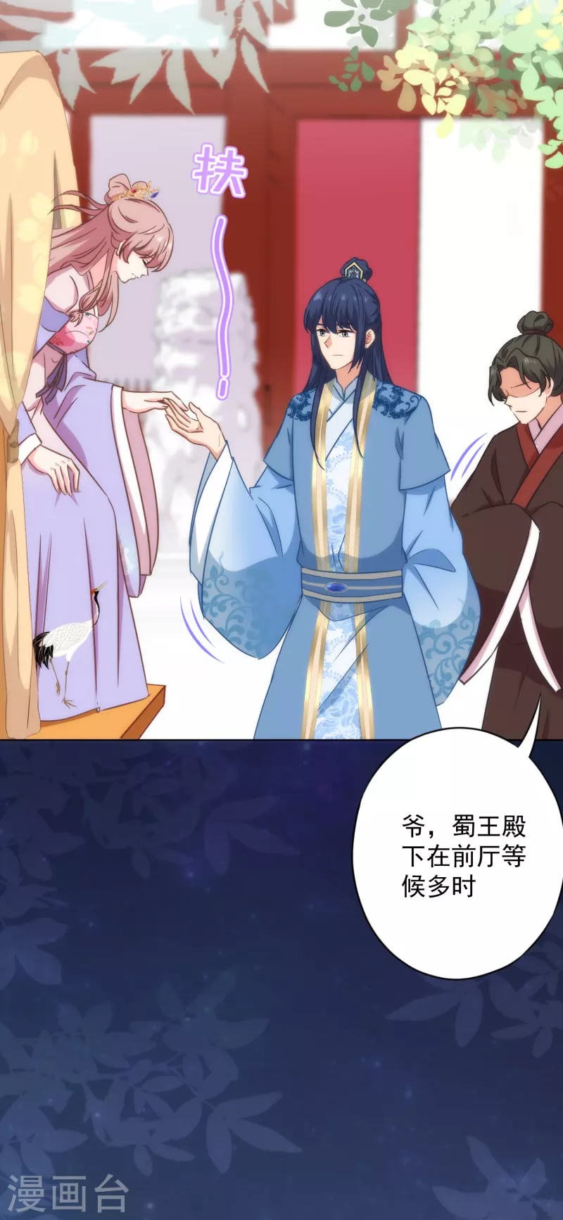 🍺哦，我的宠妃大人 第326话 庶女没规矩 第16页