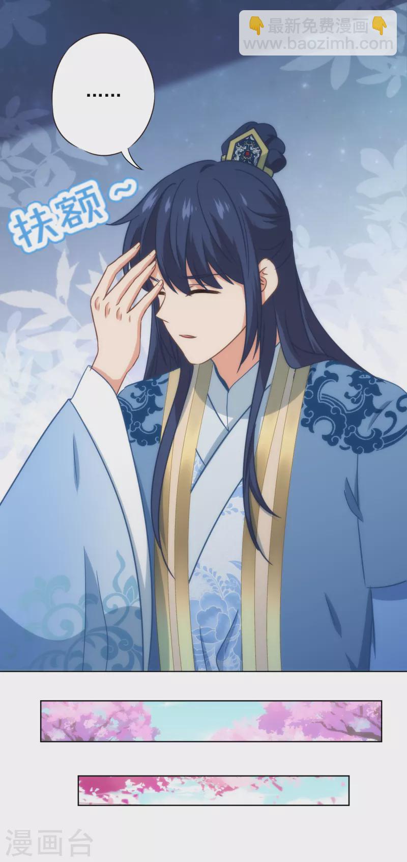 🍺哦，我的宠妃大人 第326话 庶女没规矩 第17页