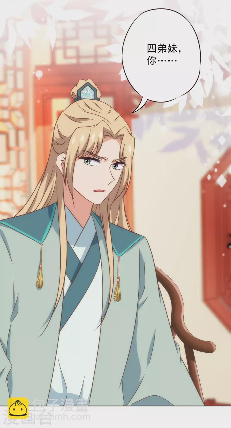 🍺哦，我的宠妃大人 第326话 庶女没规矩 第22页
