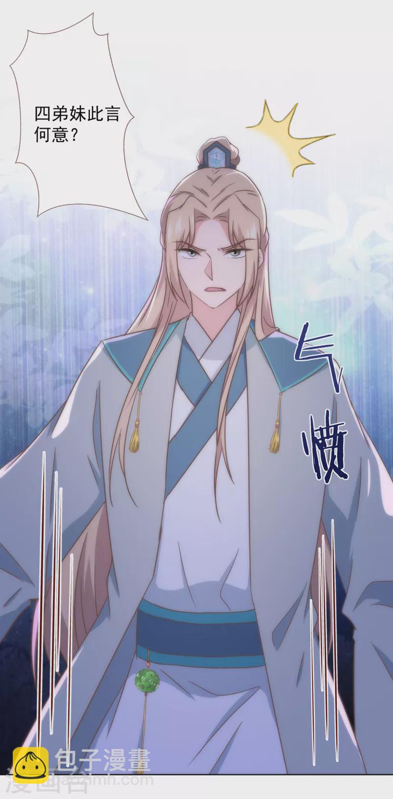 🍺哦，我的宠妃大人 第326话 庶女没规矩 第24页