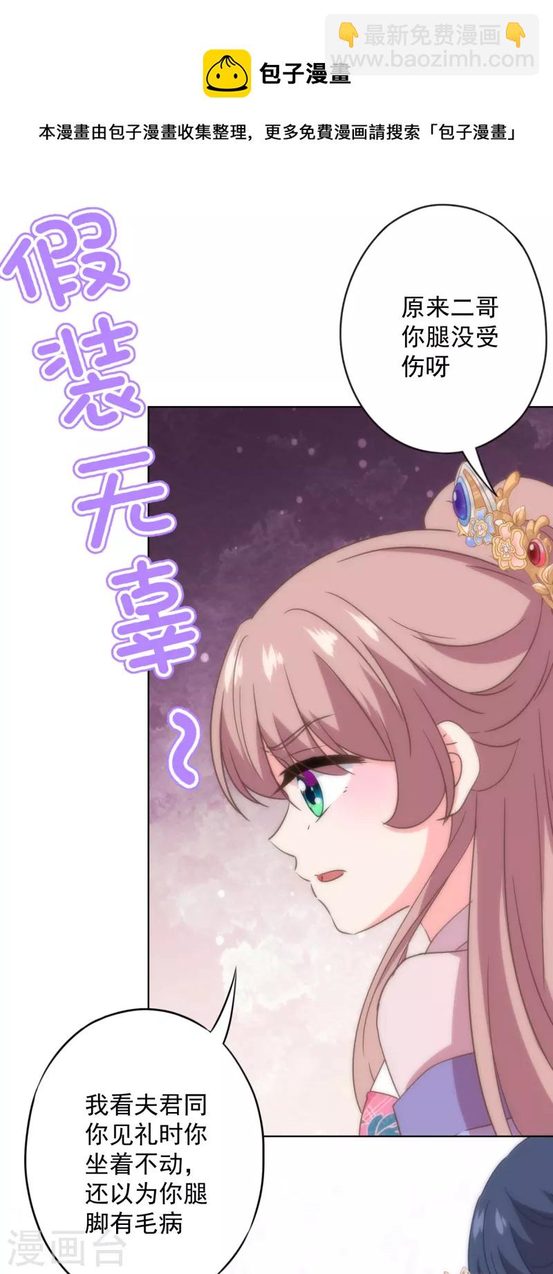 🍺哦，我的宠妃大人 第326话 庶女没规矩 第25页