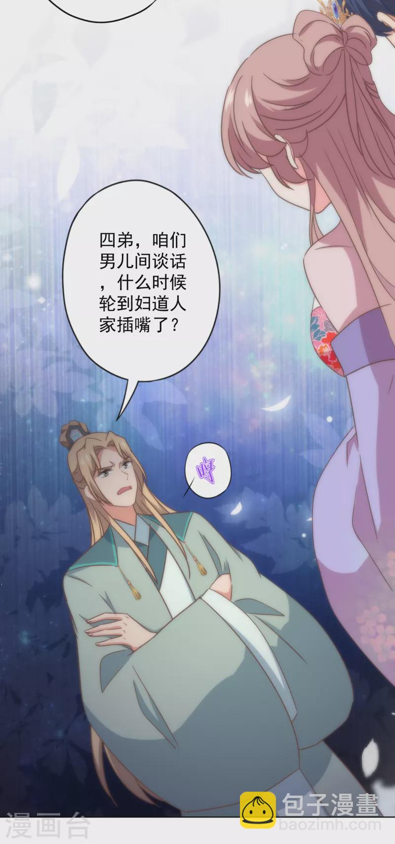 🍺哦，我的宠妃大人 第326话 庶女没规矩 第26页