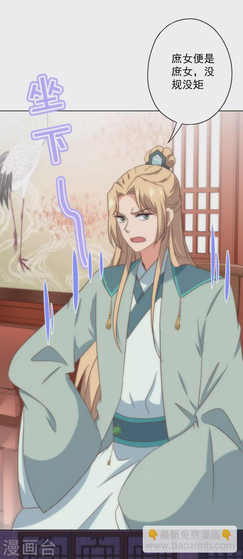 🍺哦，我的宠妃大人 第326话 庶女没规矩 第27页