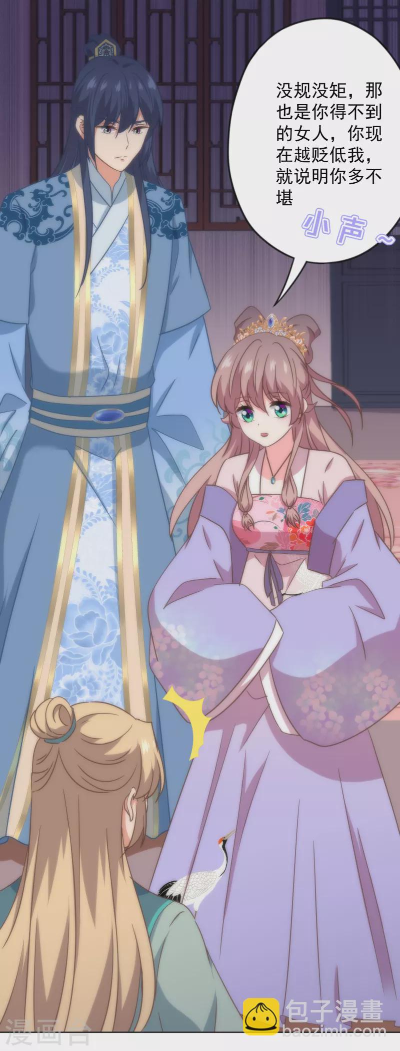 🍺哦，我的宠妃大人 第326话 庶女没规矩 第28页