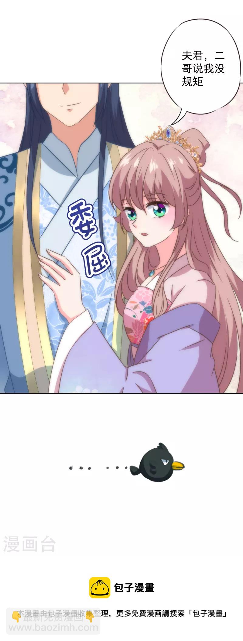 🍺哦，我的宠妃大人 第326话 庶女没规矩 第29页