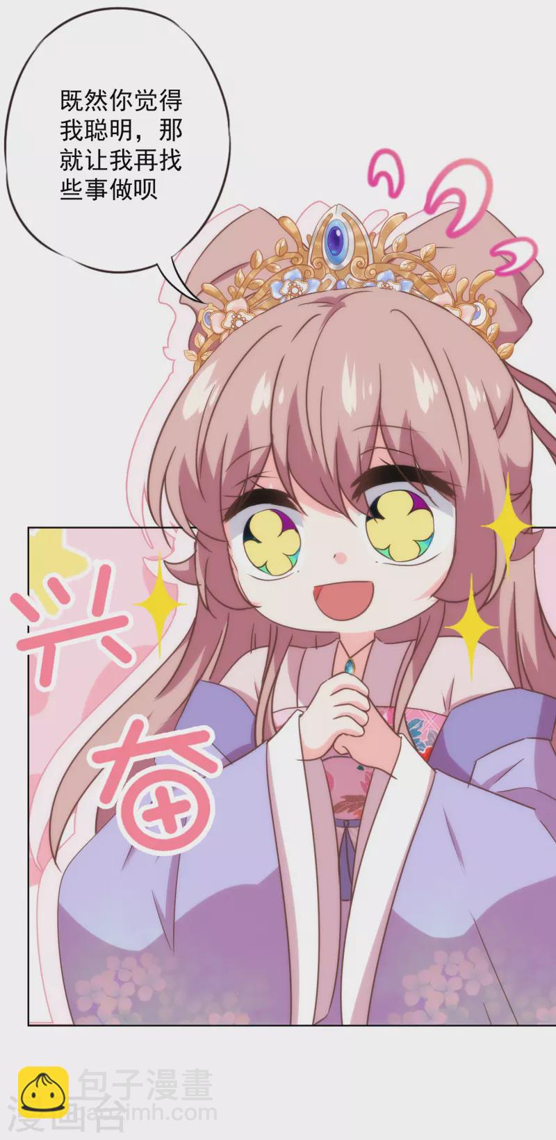🍺哦，我的宠妃大人 第326话 庶女没规矩 第7页