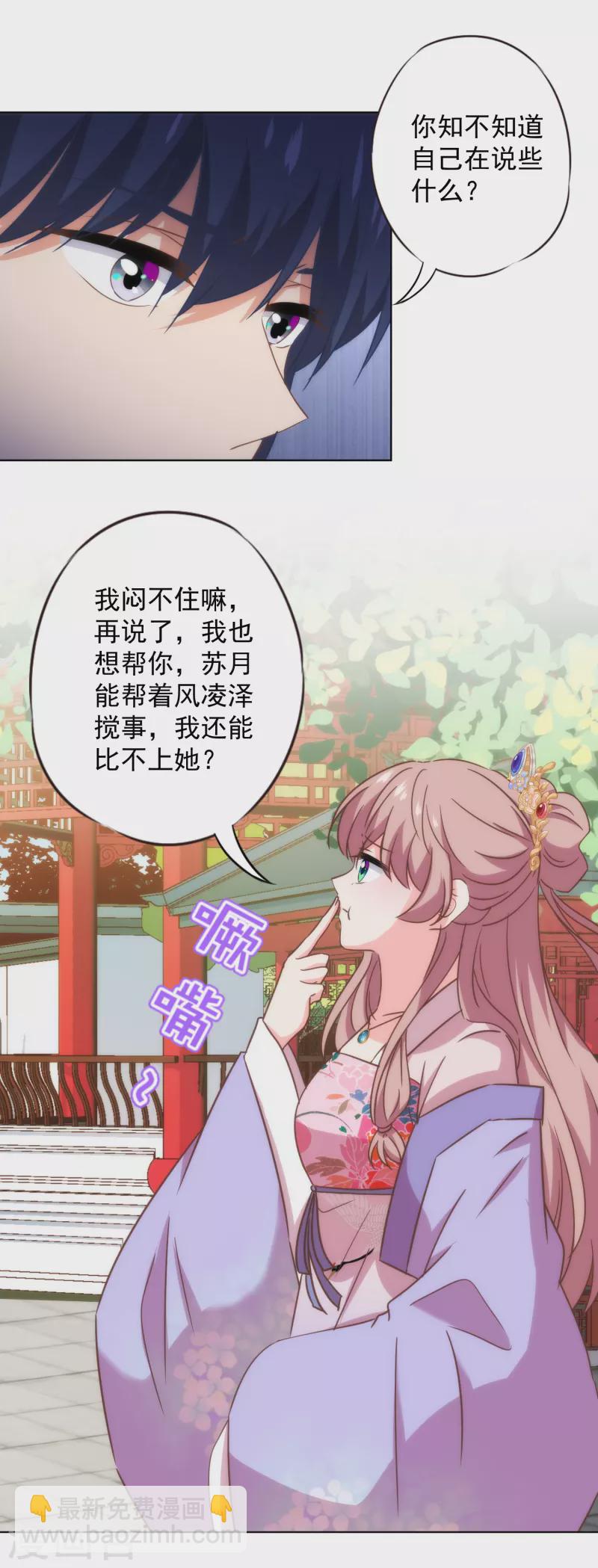 🍺哦，我的宠妃大人 第326话 庶女没规矩 第8页