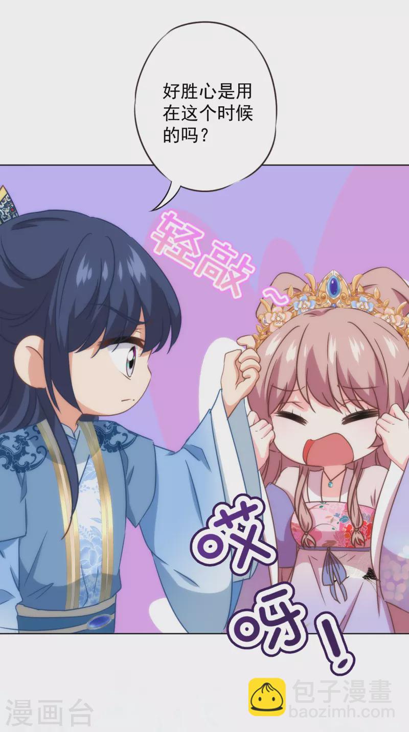 🍺哦，我的宠妃大人 第326话 庶女没规矩 第9页