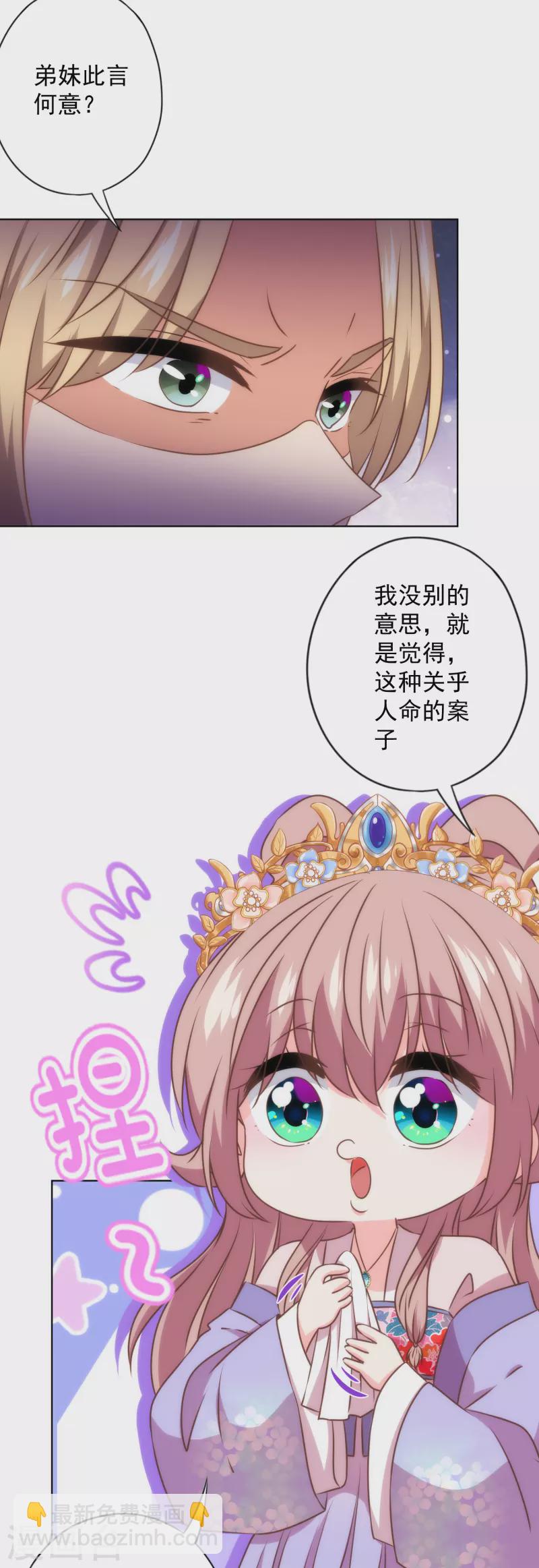 🍺哦，我的宠妃大人 第328话 报应 第10页