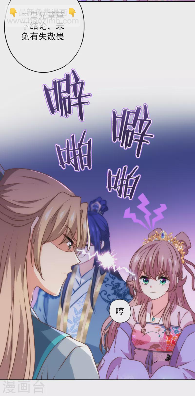 🍺哦，我的宠妃大人 第328话 报应 第11页