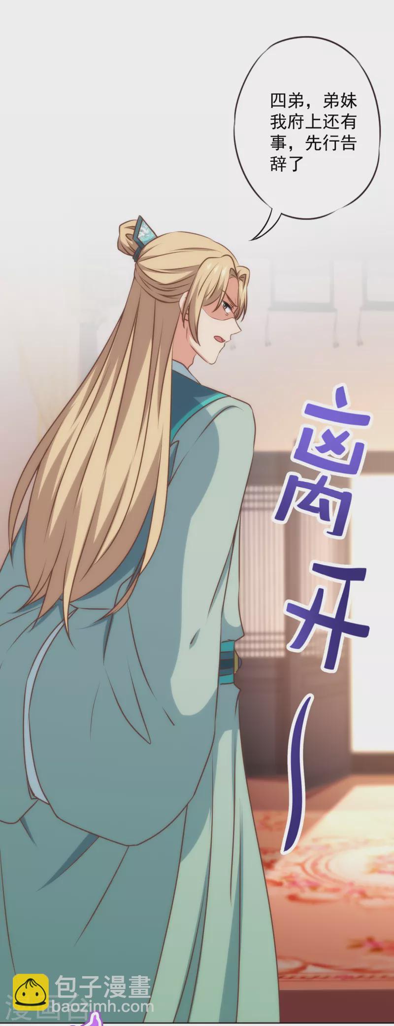 🍺哦，我的宠妃大人 第328话 报应 第13页