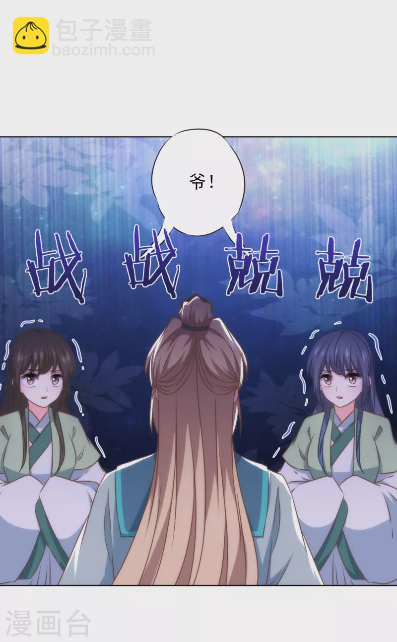 🍺哦，我的宠妃大人 第328话 报应 第19页