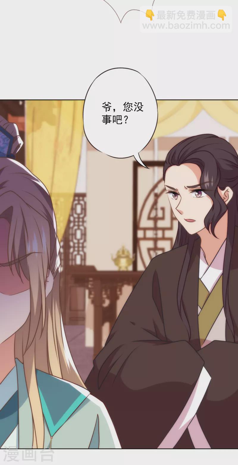 🍺哦，我的宠妃大人 第328话 报应 第21页