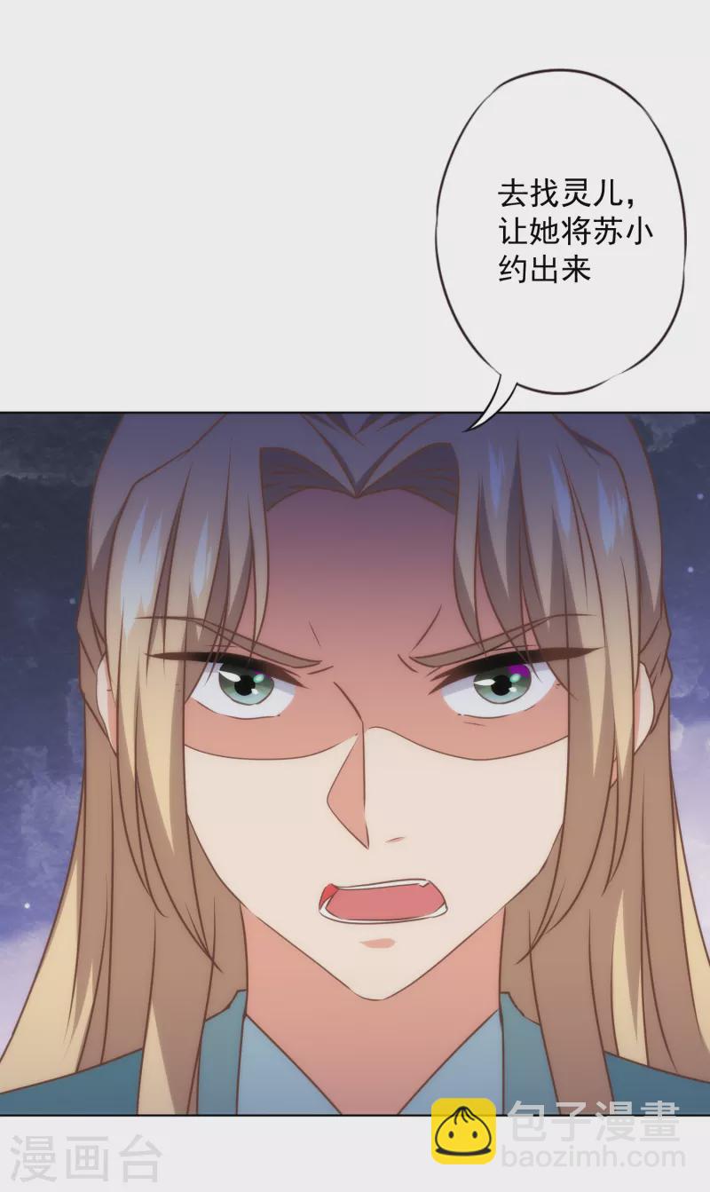 🍺哦，我的宠妃大人 第328话 报应 第22页
