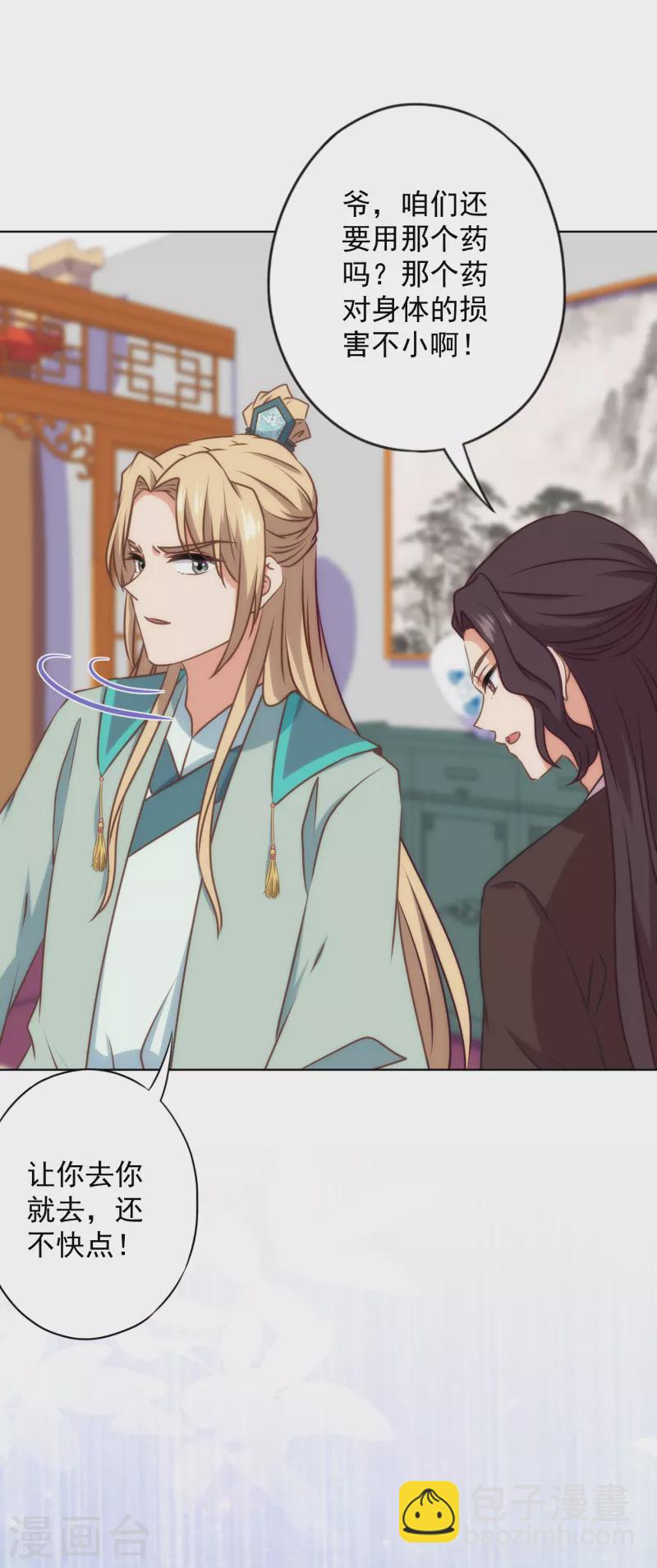 🍺哦，我的宠妃大人 第328话 报应 第23页