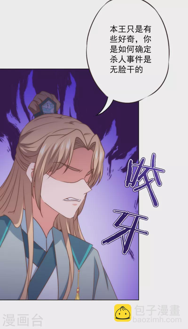 🍺哦，我的宠妃大人 第328话 报应 第5页