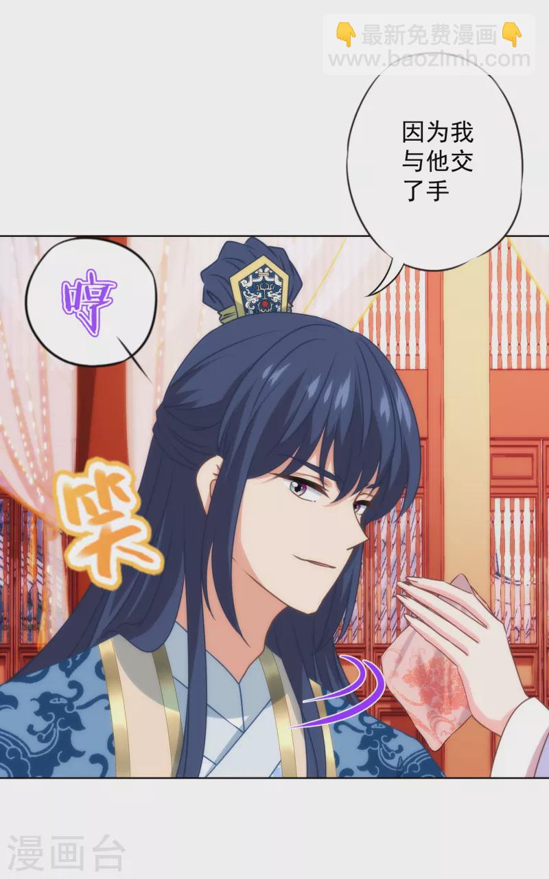 🍺哦，我的宠妃大人 第328话 报应 第6页