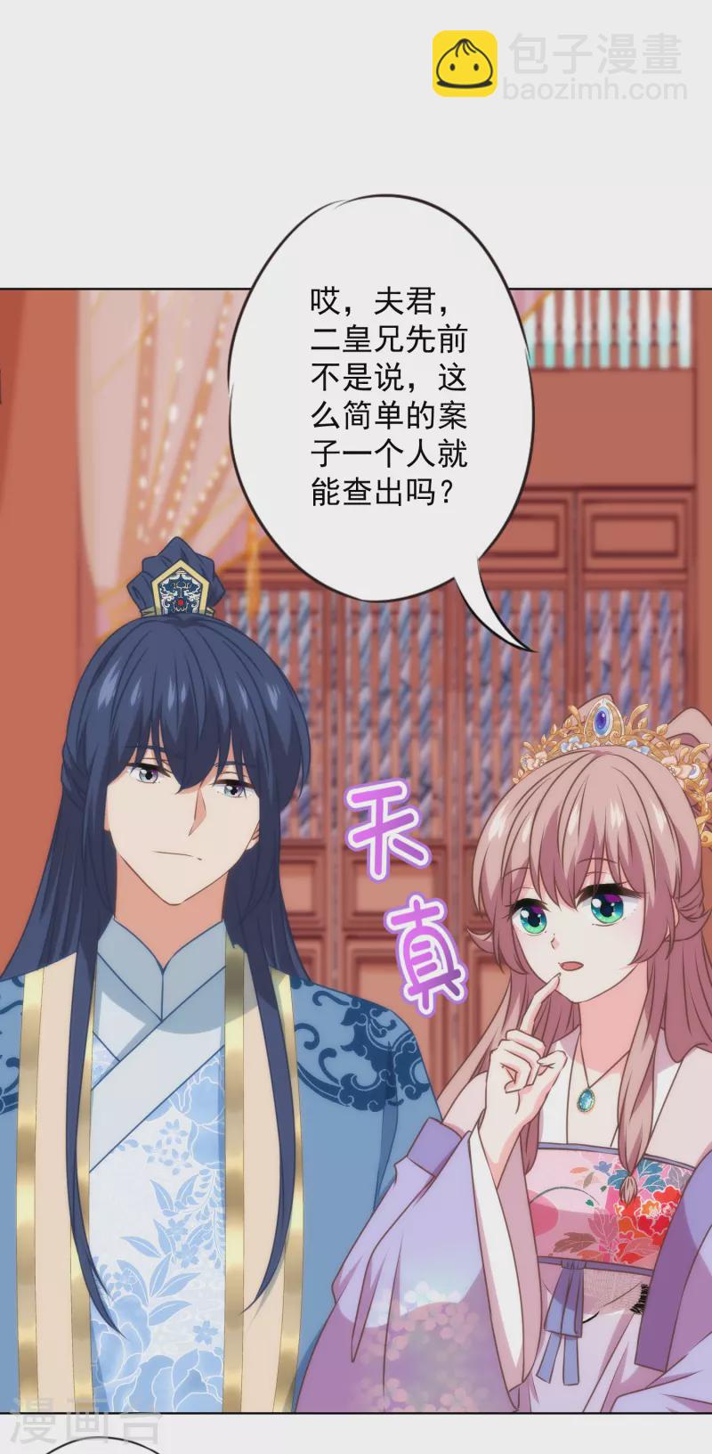 🍺哦，我的宠妃大人 第328话 报应 第9页