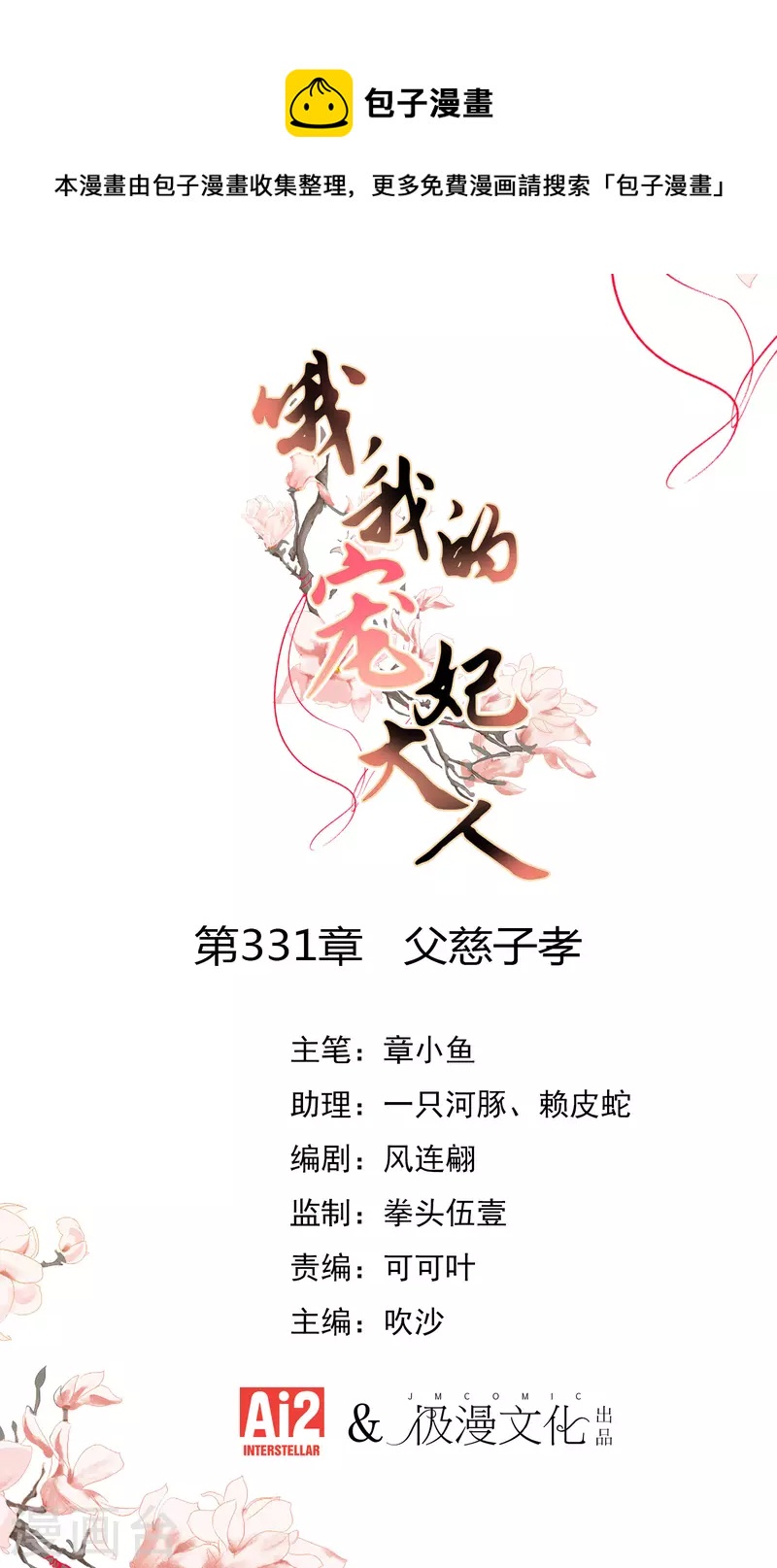 🍺哦，我的宠妃大人 第331话 父慈子孝 第1页