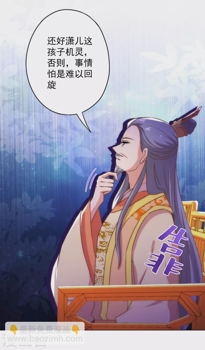 🍺哦，我的宠妃大人 第331话 父慈子孝 第18页