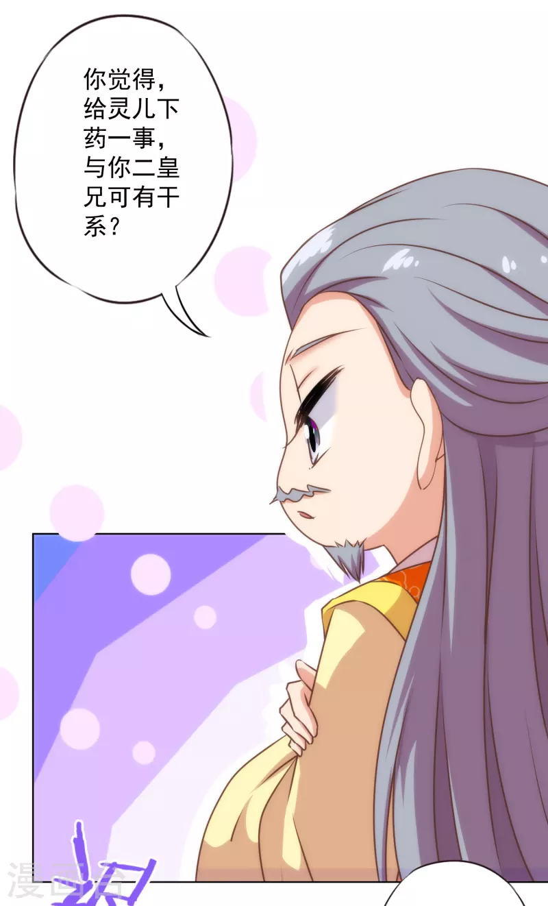 🍺哦，我的宠妃大人 第331话 父慈子孝 第19页