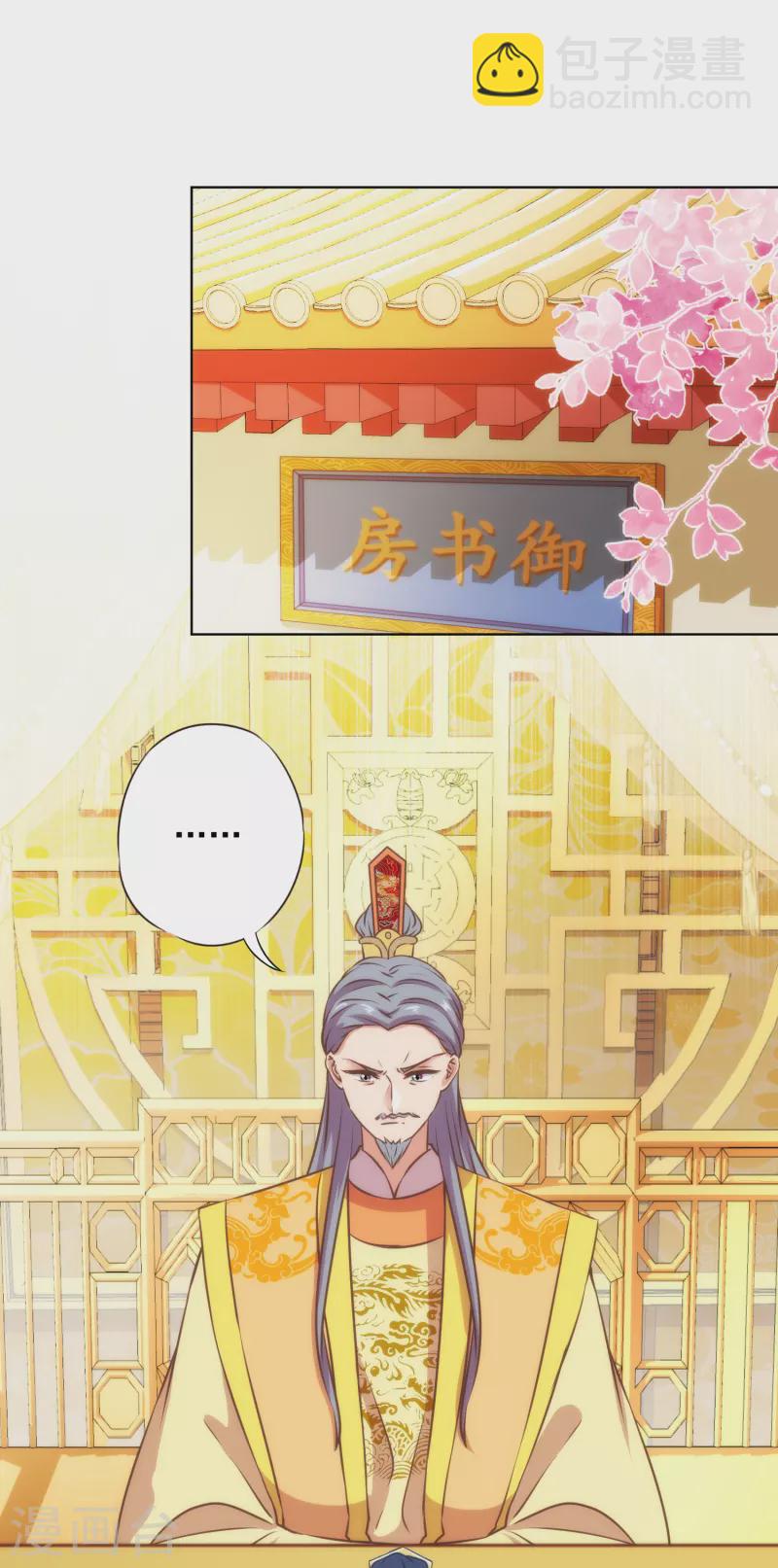 🍺哦，我的宠妃大人 第331话 父慈子孝 第2页