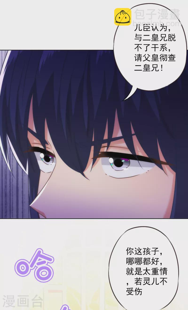 🍺哦，我的宠妃大人 第331话 父慈子孝 第21页