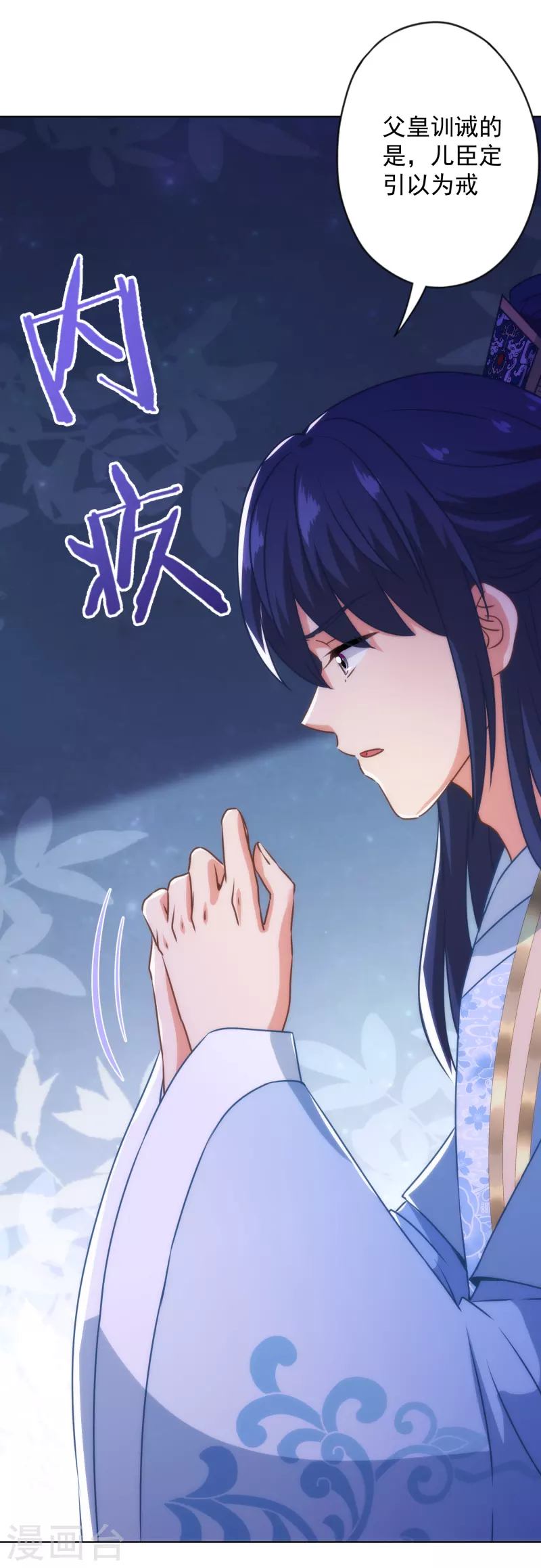 🍺哦，我的宠妃大人 第331话 父慈子孝 第23页
