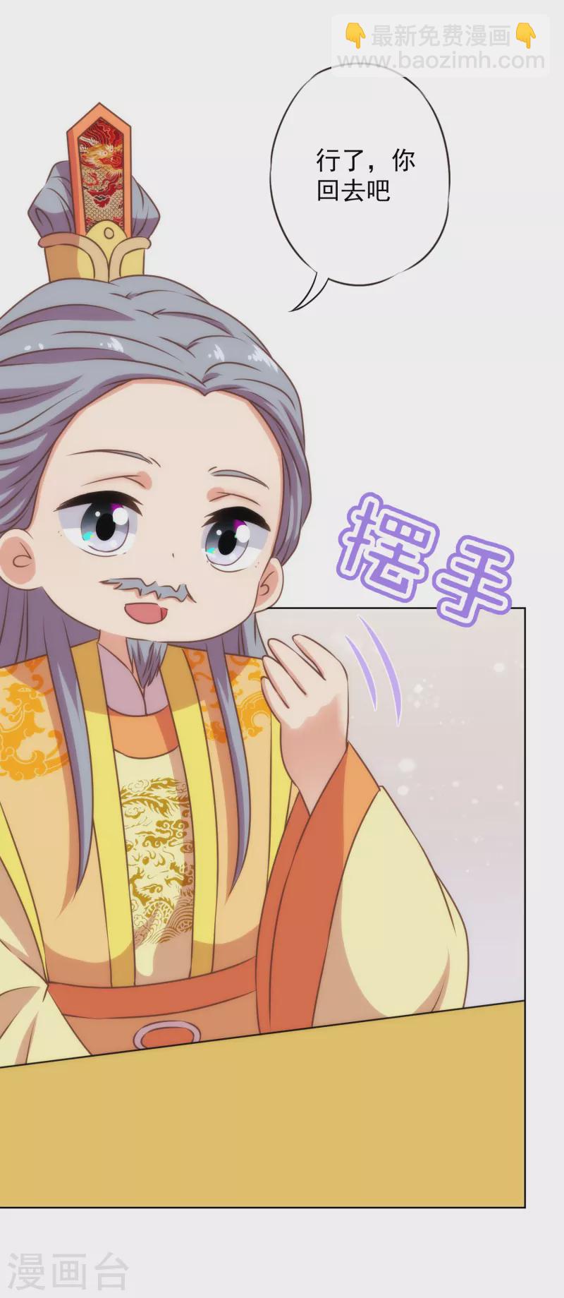 🍺哦，我的宠妃大人 第331话 父慈子孝 第24页