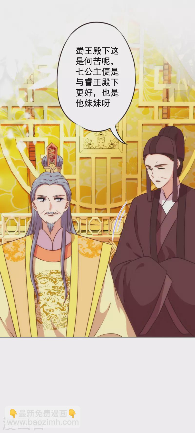 🍺哦，我的宠妃大人 第331话 父慈子孝 第26页